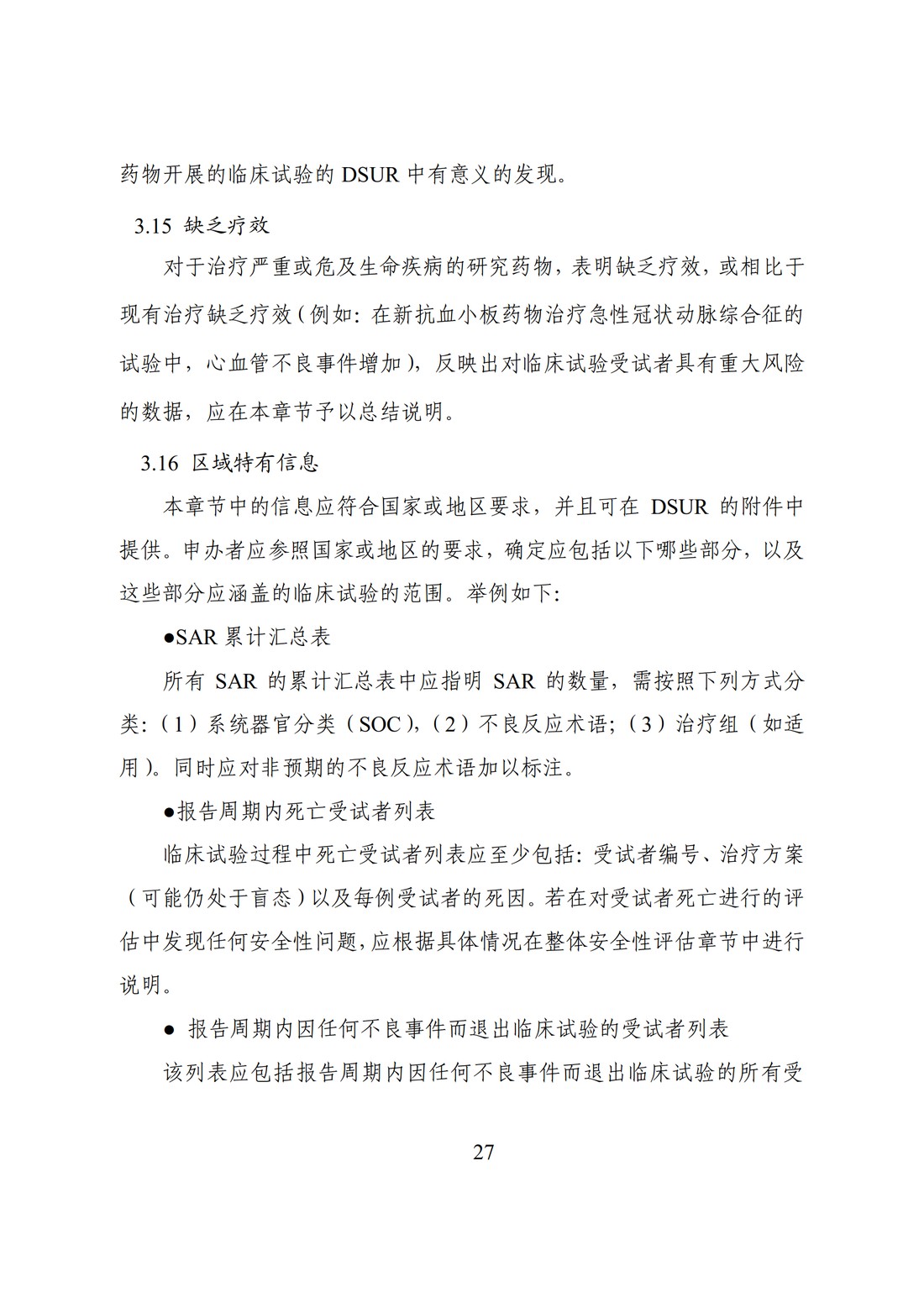 E2F 研发期间安全性更新报告(中文翻译公开征求意见稿)_32.jpg