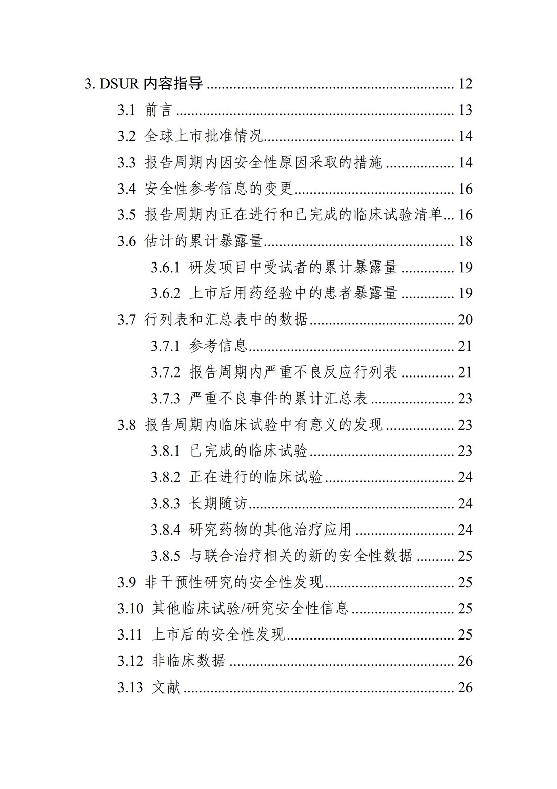 E2F 研发期间安全性更新报告(中文翻译公开征求意见稿)_04.jpg