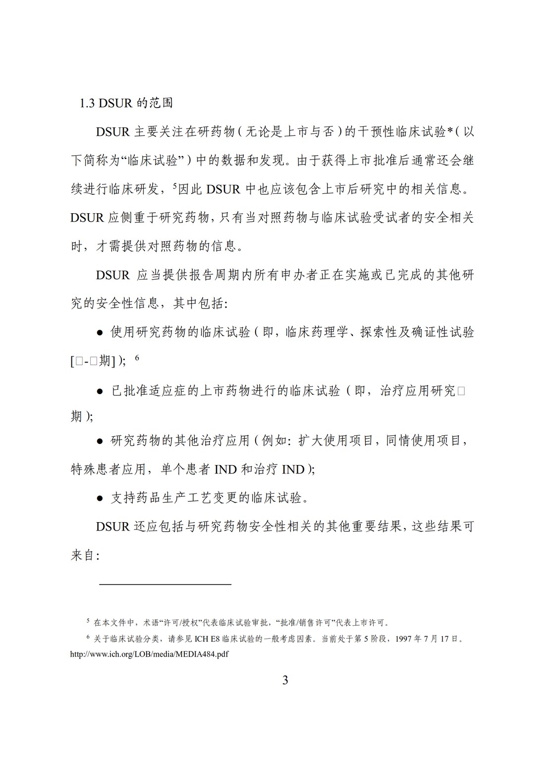 E2F 研发期间安全性更新报告(中文翻译公开征求意见稿)_08.jpg