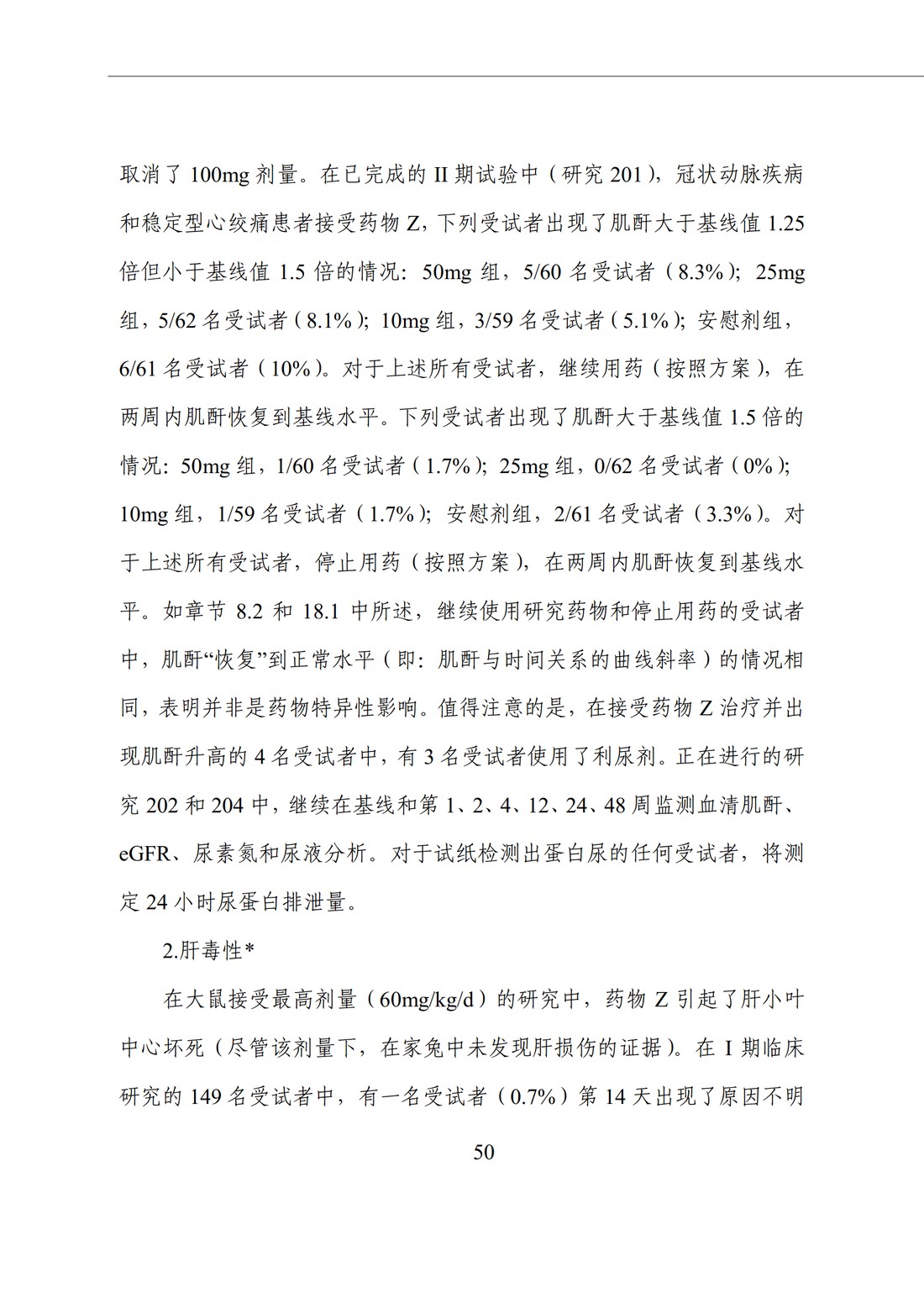 E2F 研发期间安全性更新报告(中文翻译公开征求意见稿)_55.jpg