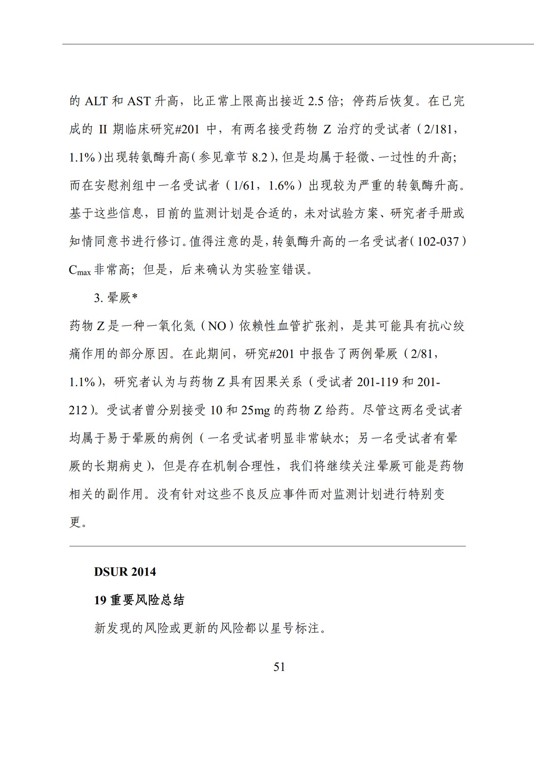 E2F 研发期间安全性更新报告(中文翻译公开征求意见稿)_56.jpg