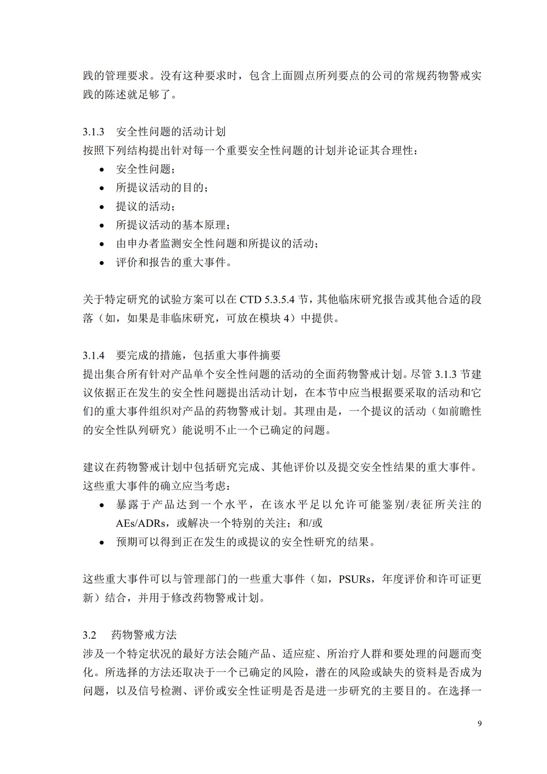 E2E.药物警戒计划_09.jpg