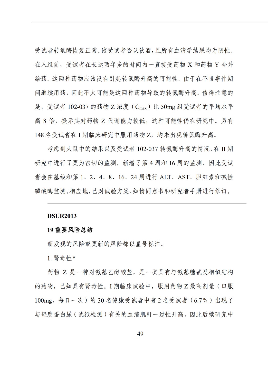 E2F 研发期间安全性更新报告(中文翻译公开征求意见稿)_54.jpg