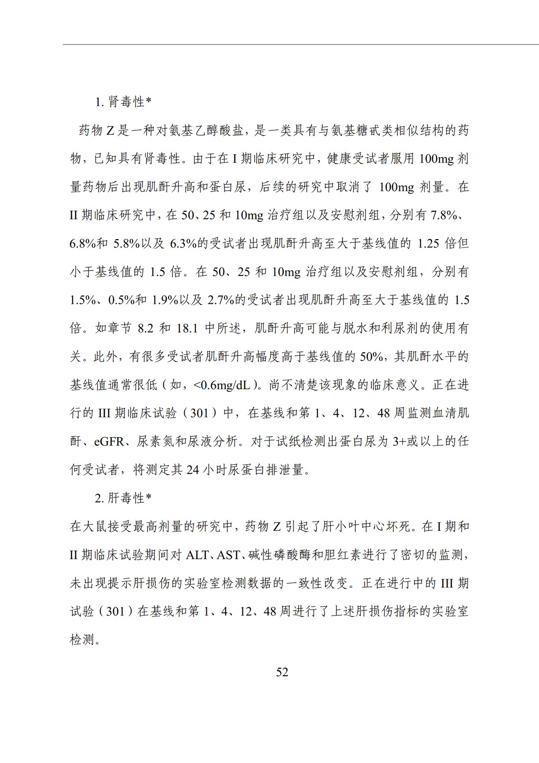 E2F 研发期间安全性更新报告(中文翻译公开征求意见稿)_57.jpg