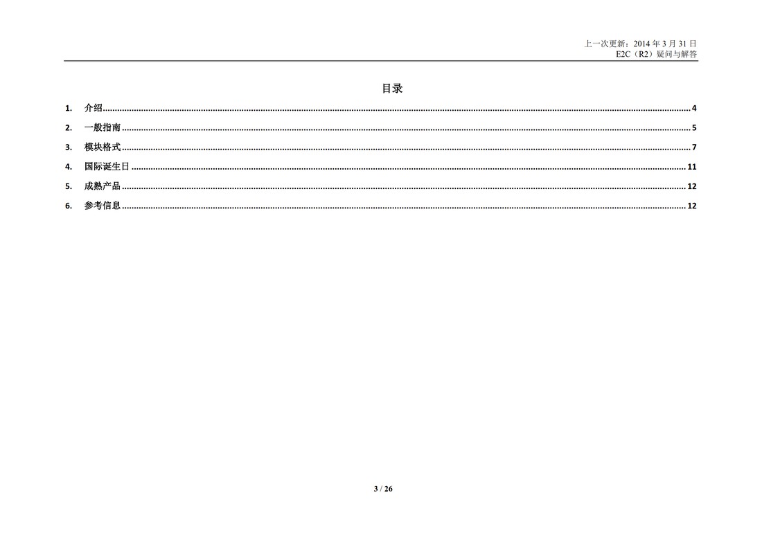 E2C(R2) 实施工作组 问答部分_03.jpg