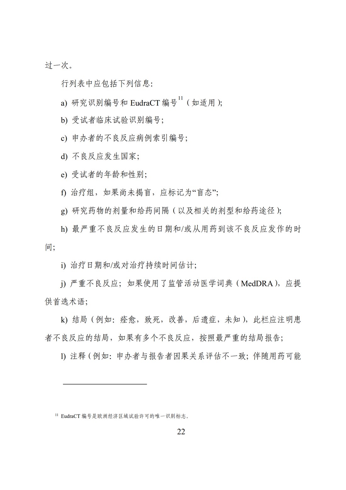 E2F 研发期间安全性更新报告(中文翻译公开征求意见稿)_27.jpg