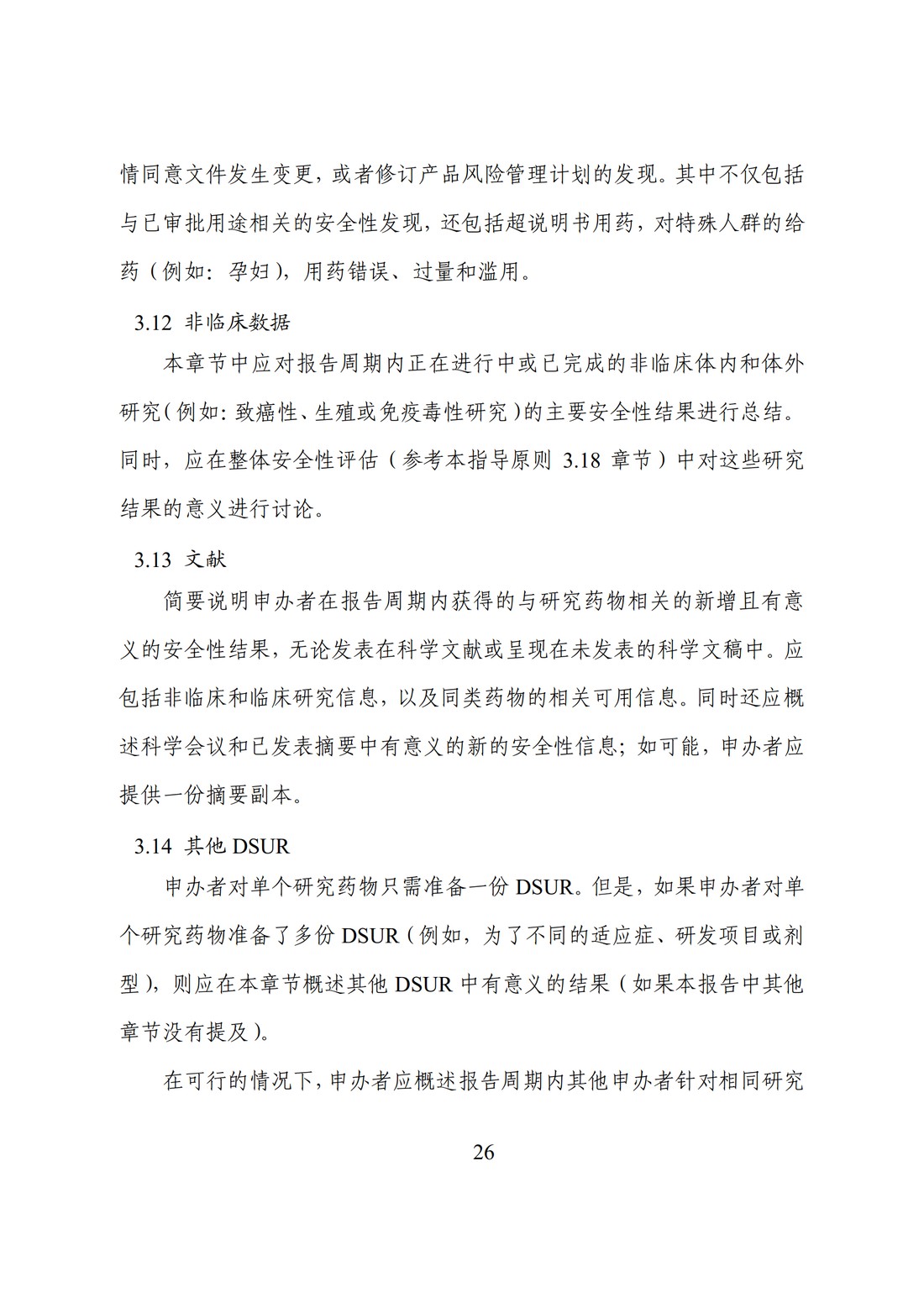 E2F 研发期间安全性更新报告(中文翻译公开征求意见稿)_31.jpg