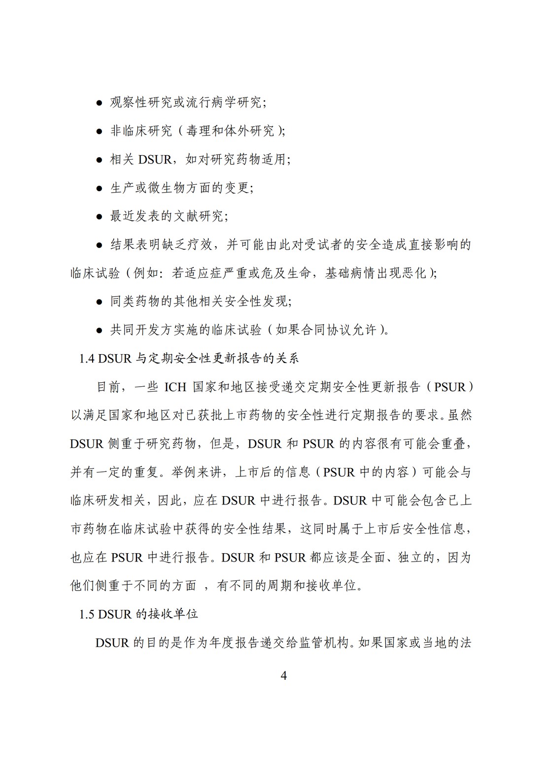 E2F 研发期间安全性更新报告(中文翻译公开征求意见稿)_09.jpg