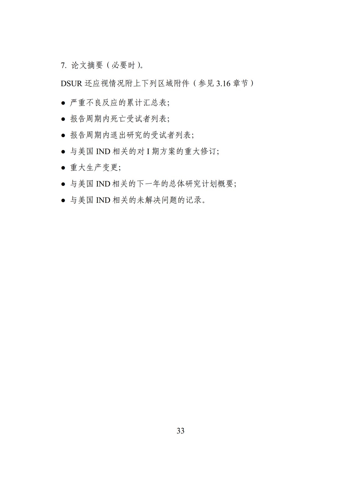 E2F 研发期间安全性更新报告(中文翻译公开征求意见稿)_38.jpg
