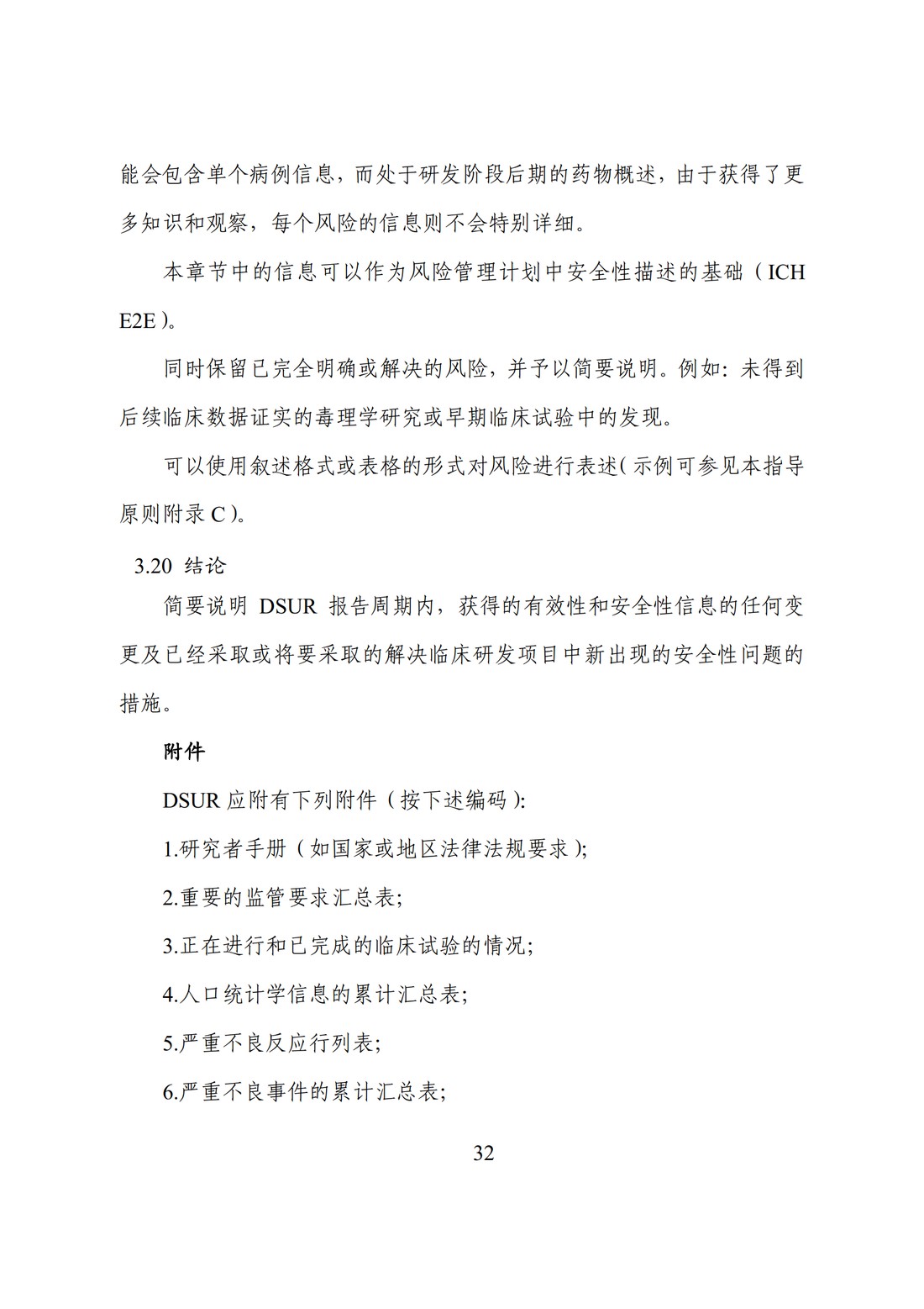 E2F 研发期间安全性更新报告(中文翻译公开征求意见稿)_37.jpg