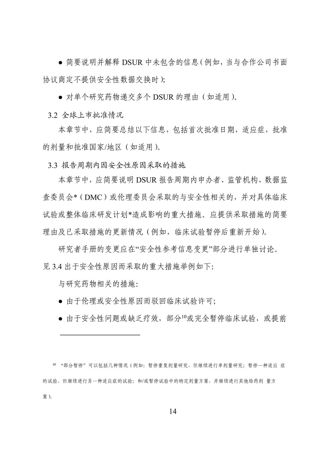 E2F 研发期间安全性更新报告(中文翻译公开征求意见稿)_19.jpg