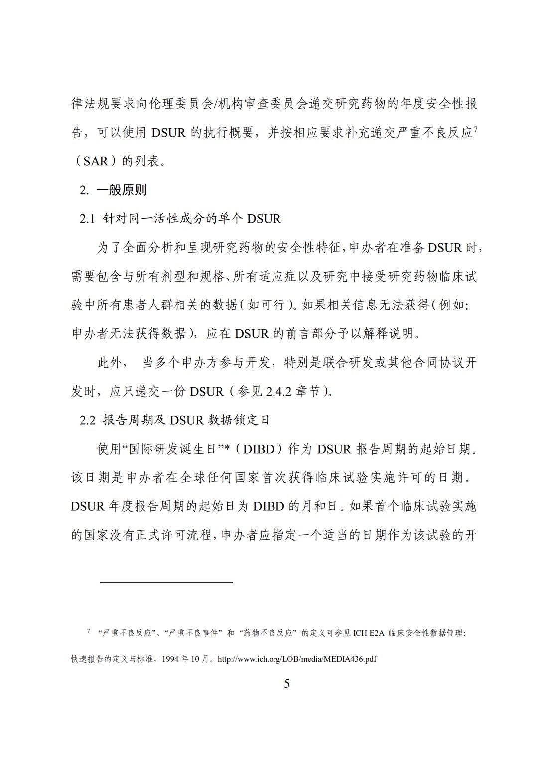 E2F 研发期间安全性更新报告(中文翻译公开征求意见稿)_10.jpg