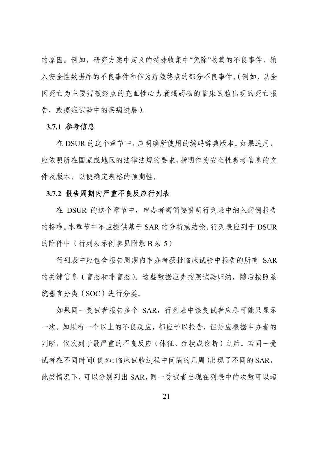 E2F 研发期间安全性更新报告(中文翻译公开征求意见稿)_26.jpg
