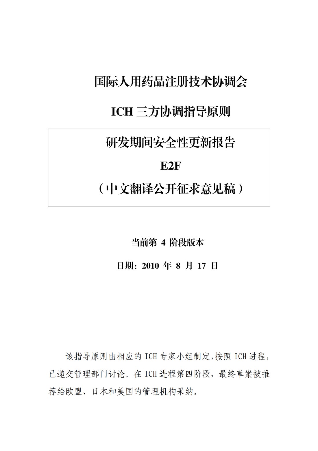 E2F 研发期间安全性更新报告(中文翻译公开征求意见稿)_01.jpg