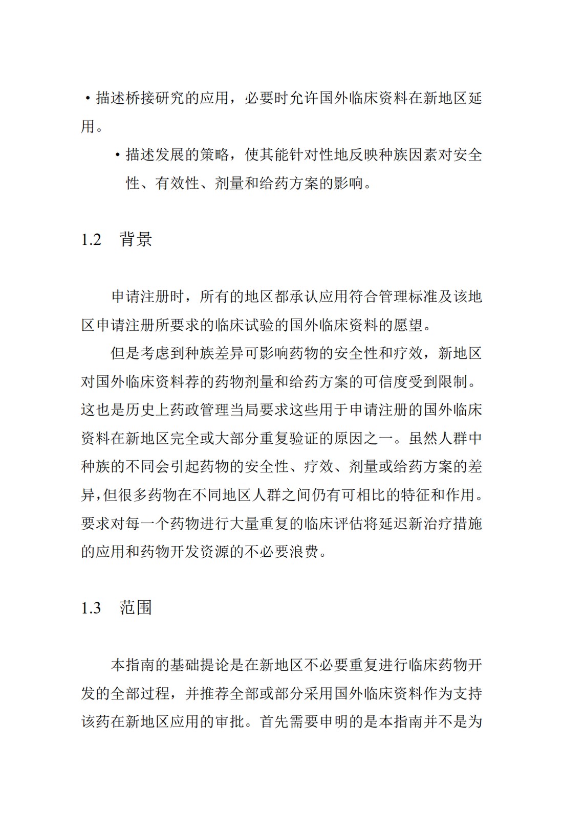 E5.接受国外临床资料的种族影响因素_04.jpg