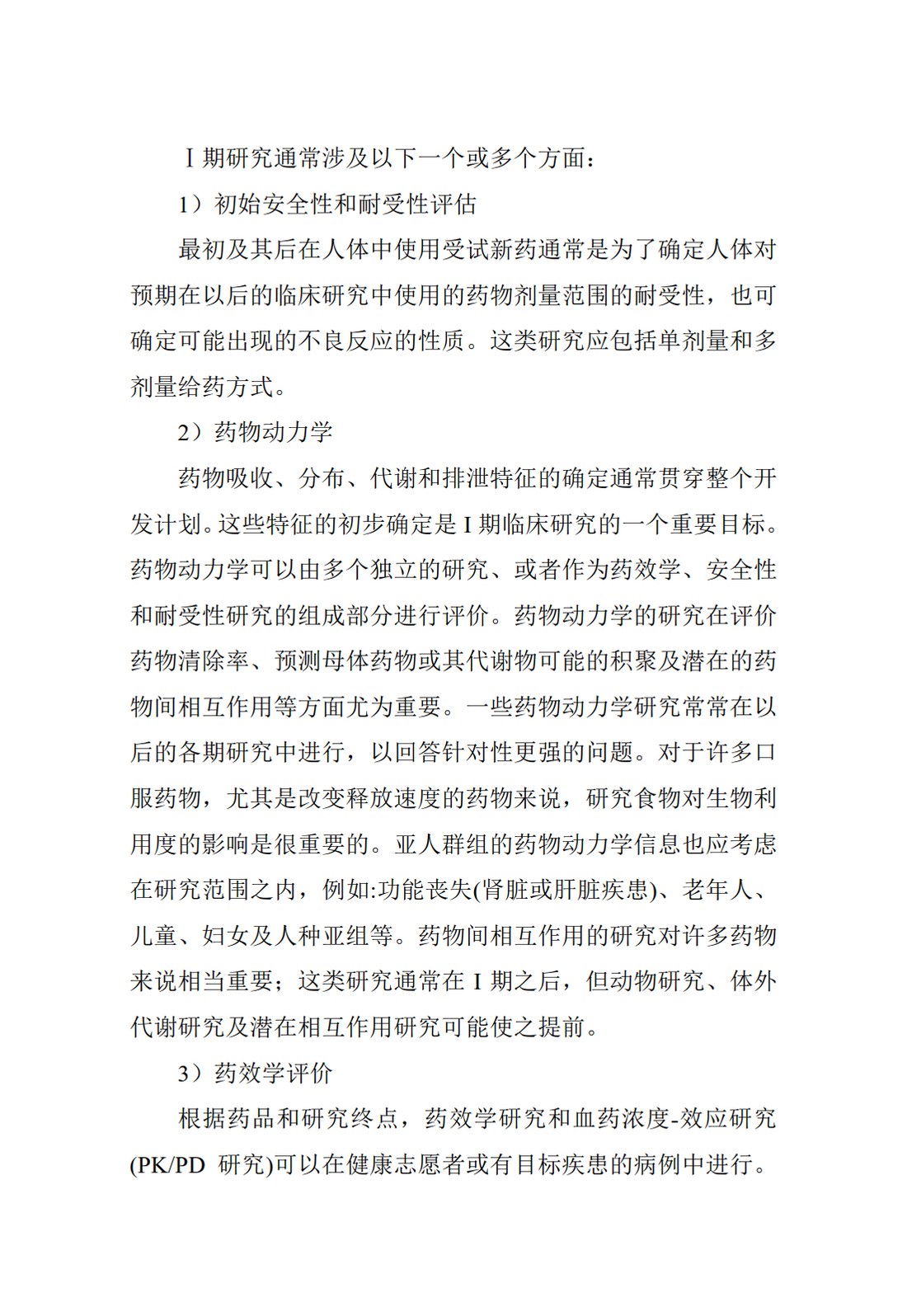 E8.临床研究的一般考虑_12.jpg