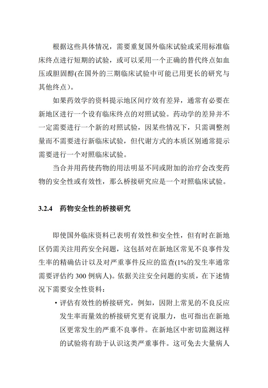 E5.接受国外临床资料的种族影响因素_12.jpg
