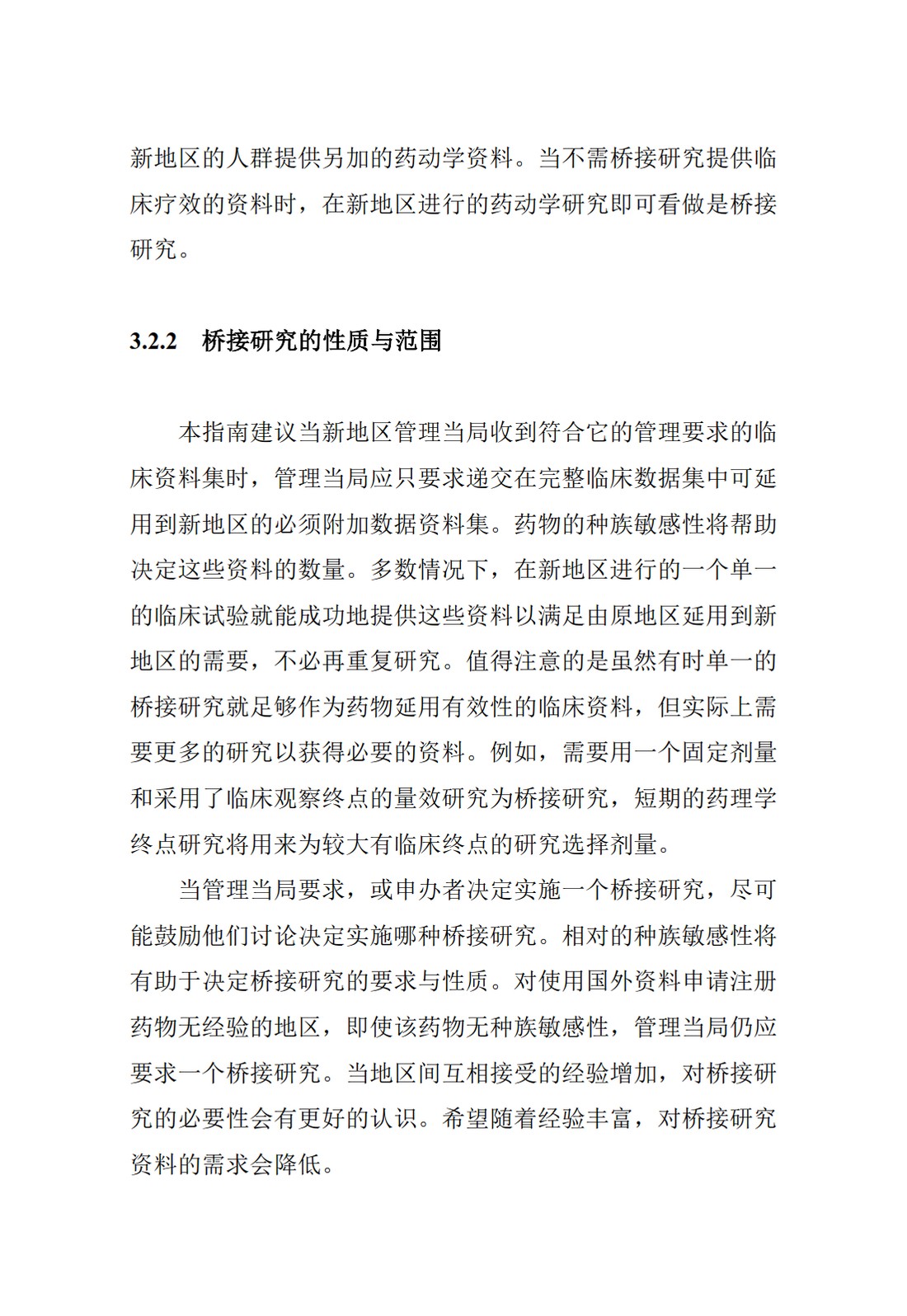 E5.接受国外临床资料的种族影响因素_09.jpg