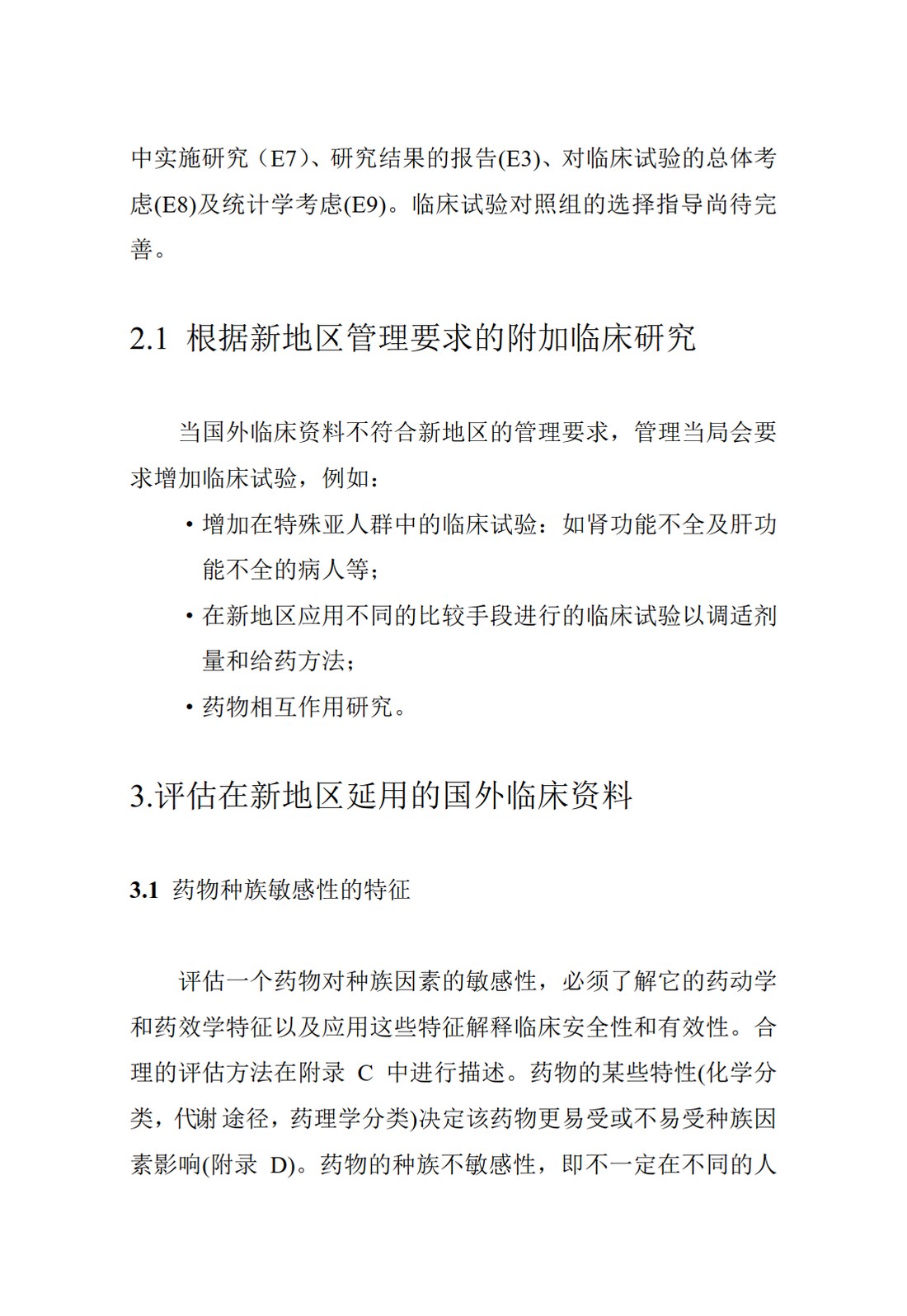 E5.接受国外临床资料的种族影响因素_07.jpg