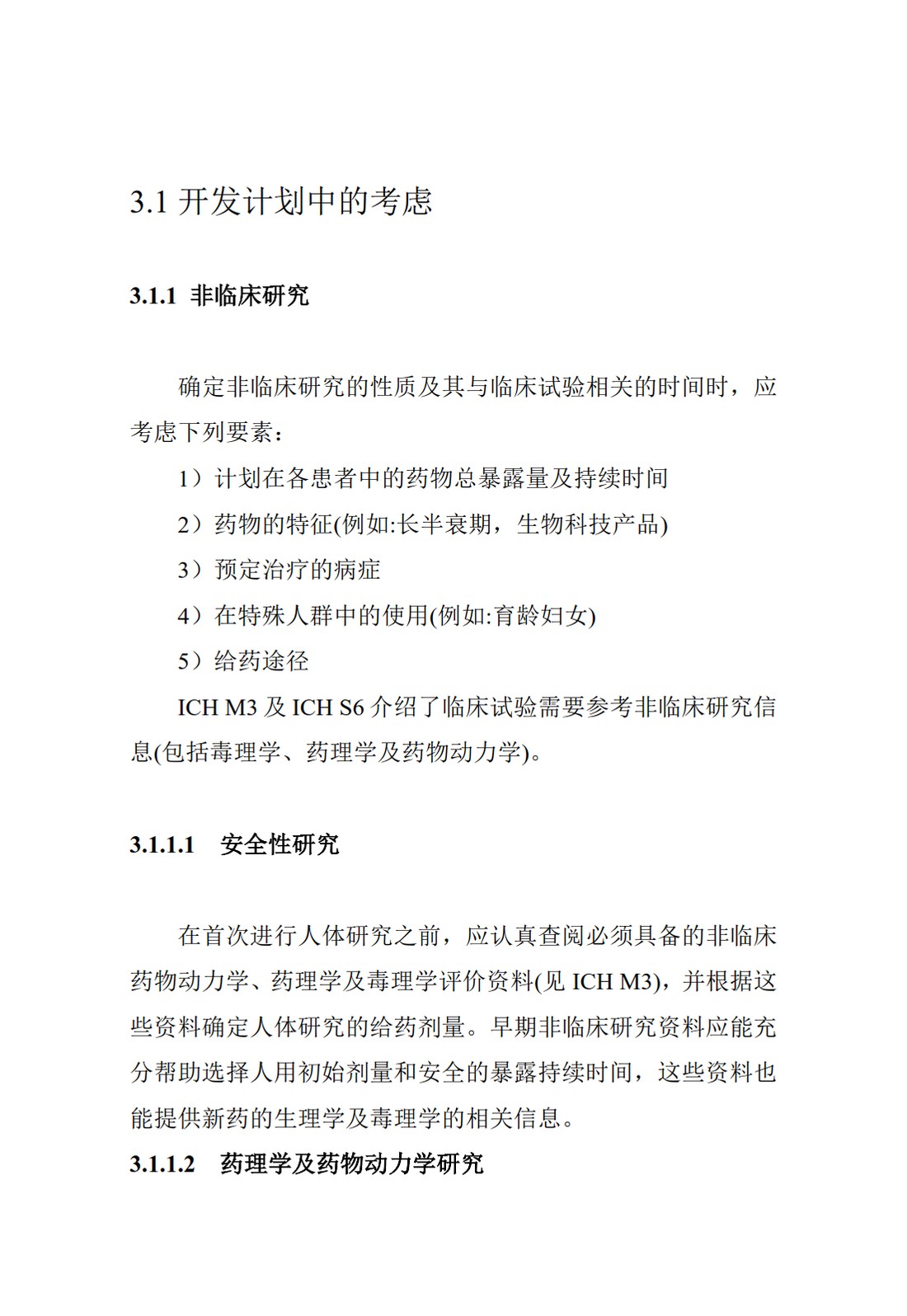 E8.临床研究的一般考虑_08.jpg