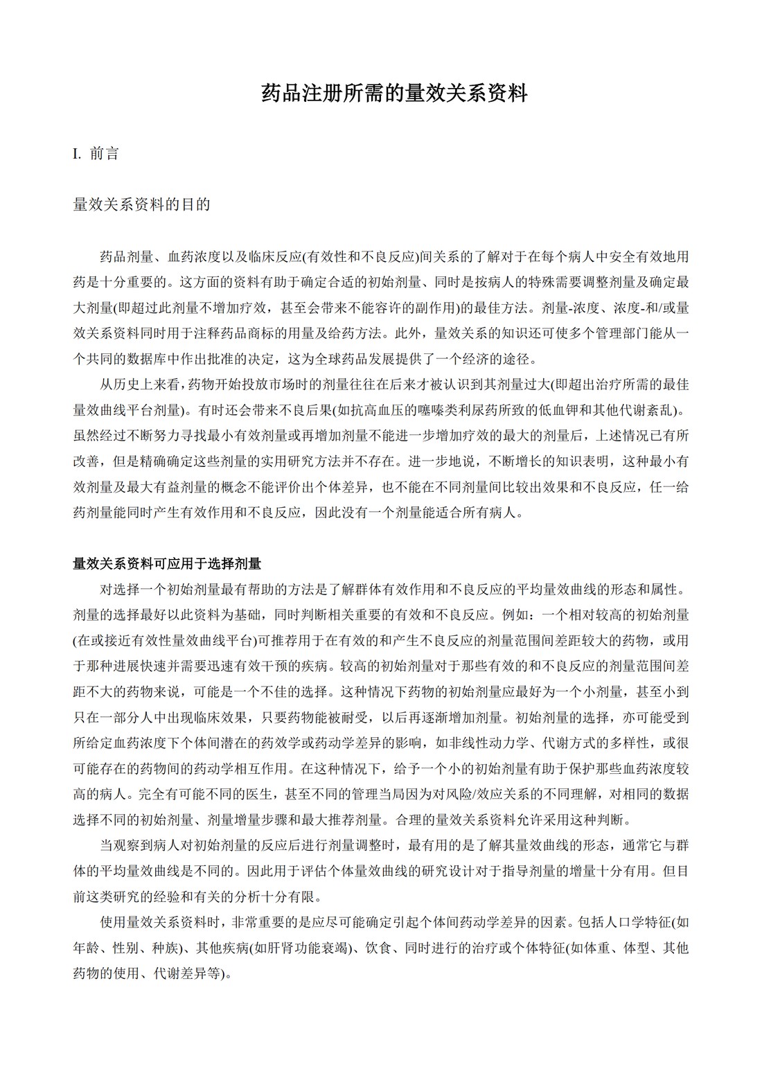 E4.药品注册所需的量效关系资料_2.jpg