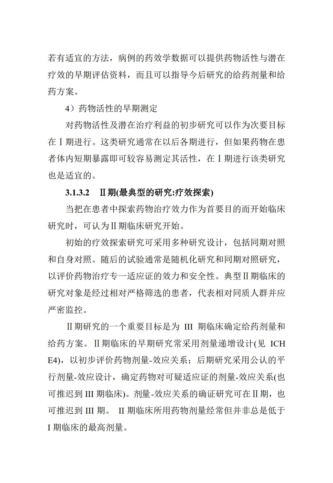 E8.临床研究的一般考虑_13.jpg