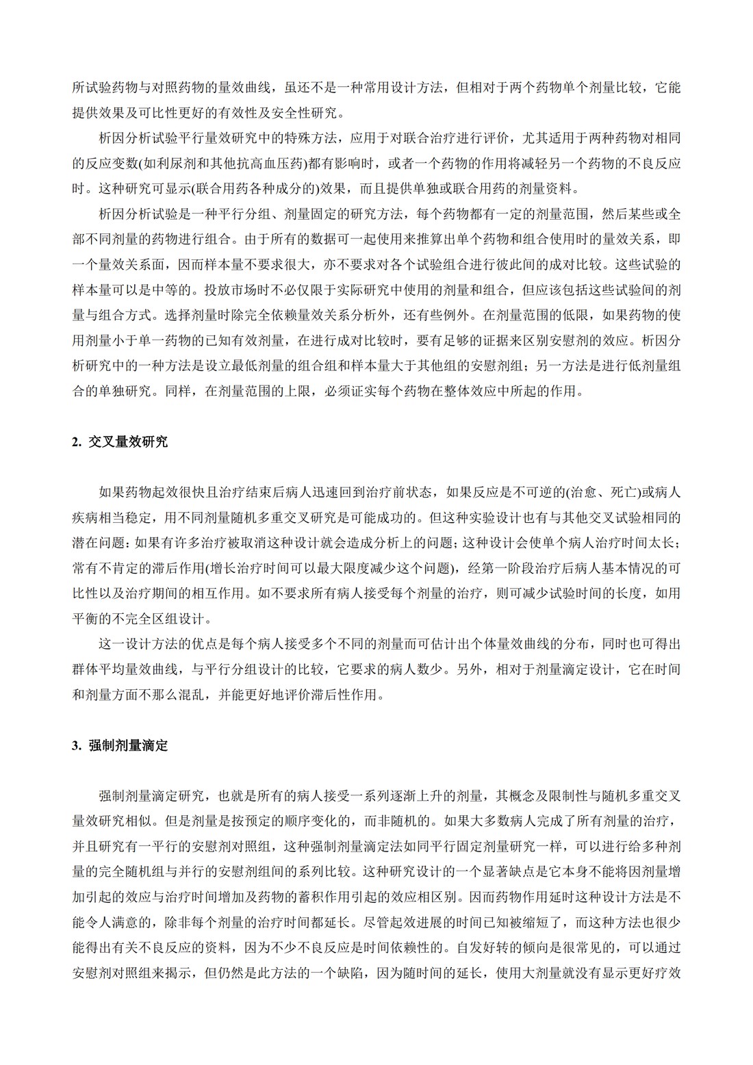 E4.药品注册所需的量效关系资料_7.jpg