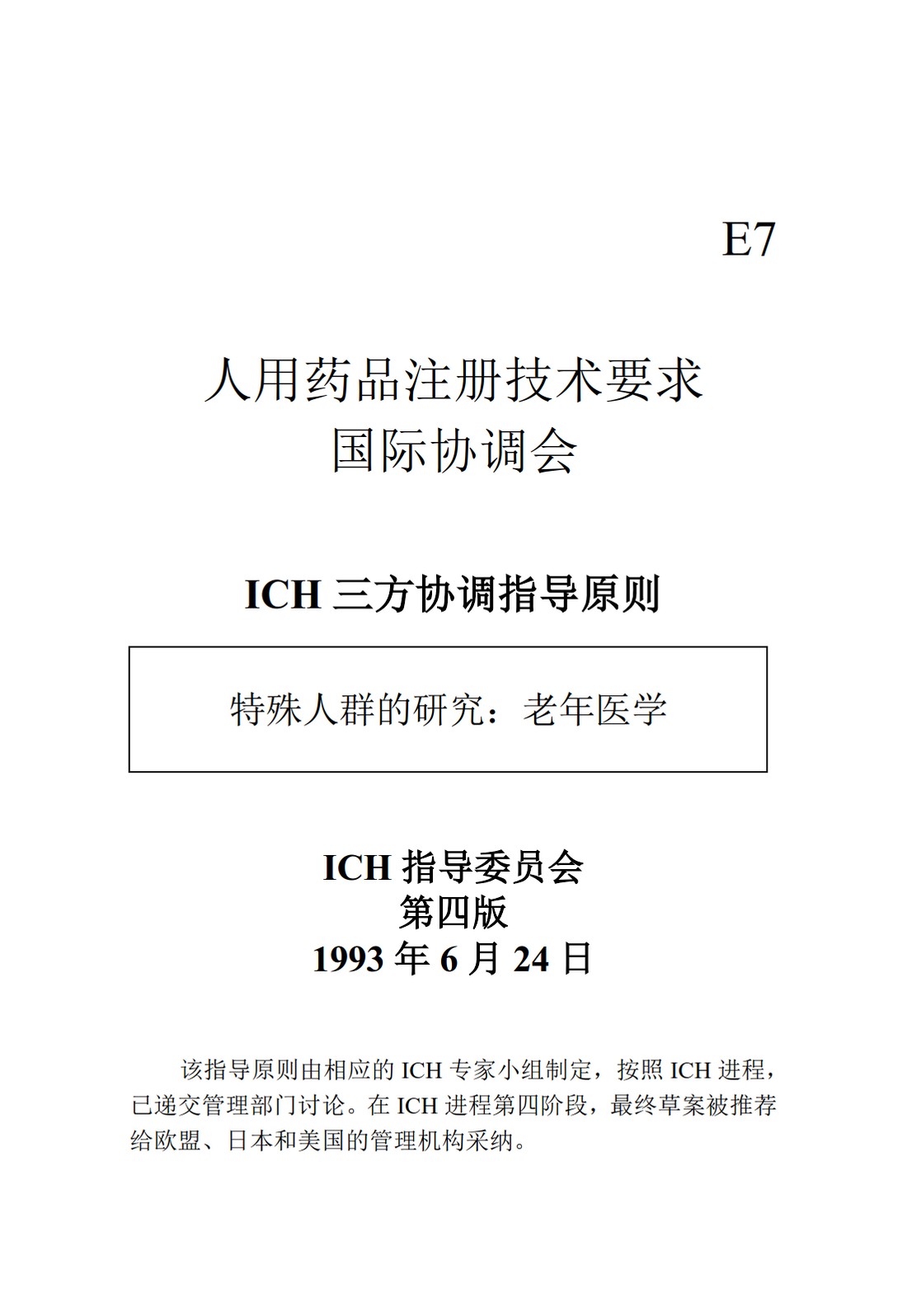 E7.特殊人群的研究：老年医学_1.jpg