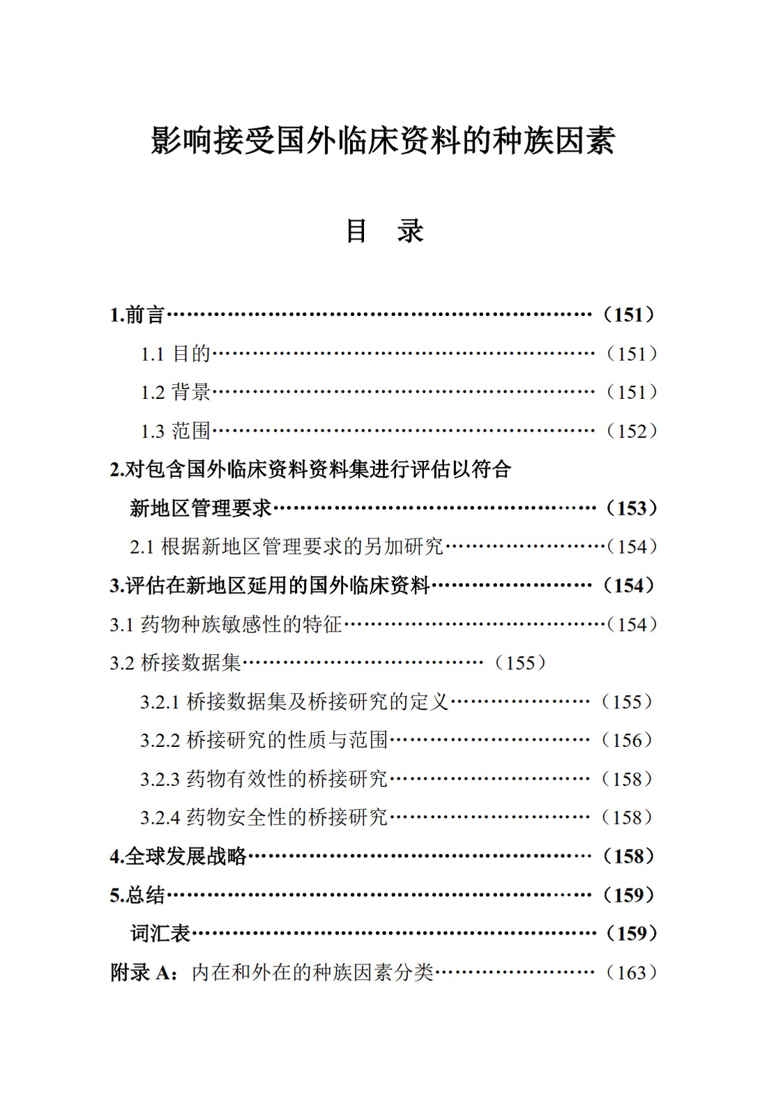 E5.接受国外临床资料的种族影响因素_02.jpg
