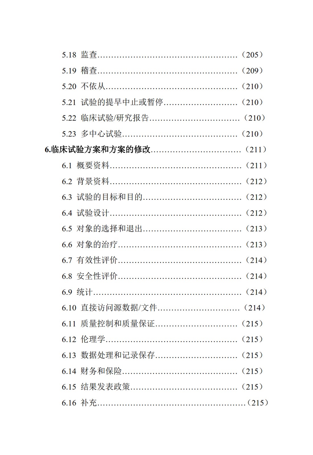 E6(R1).临床试验管理规范_05.jpg