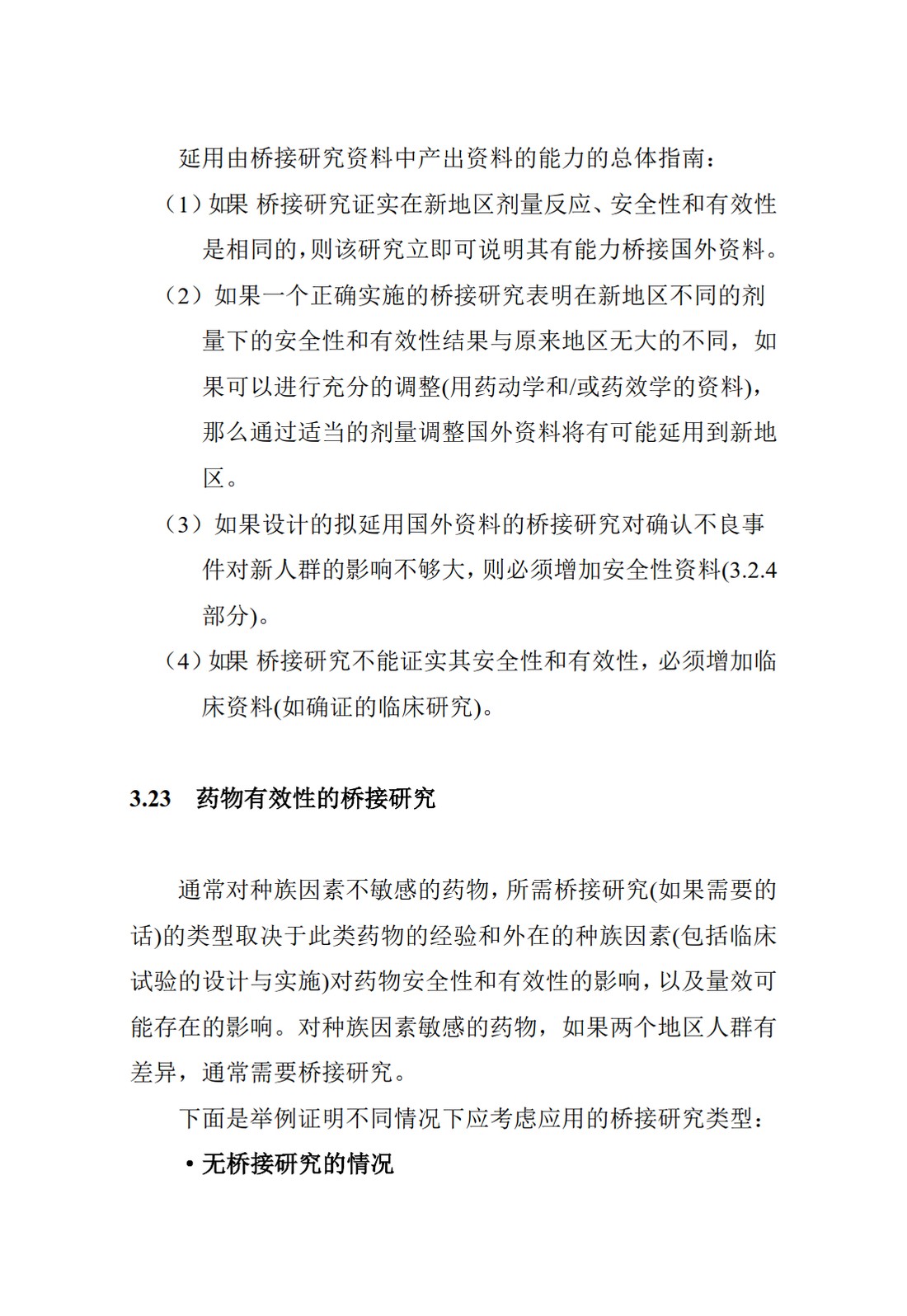 E5.接受国外临床资料的种族影响因素_10.jpg