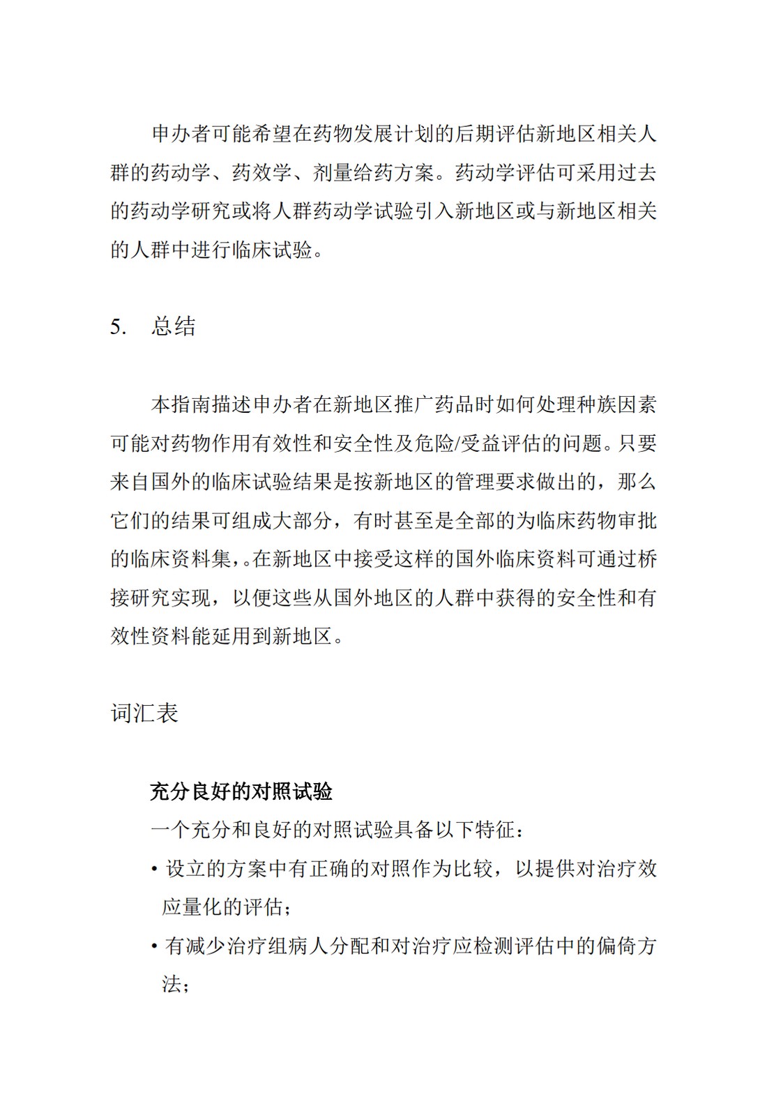 E5.接受国外临床资料的种族影响因素_14.jpg