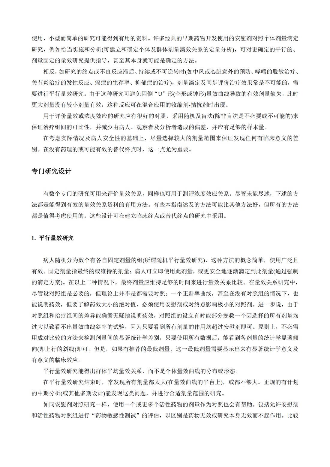 E4.药品注册所需的量效关系资料_6.jpg