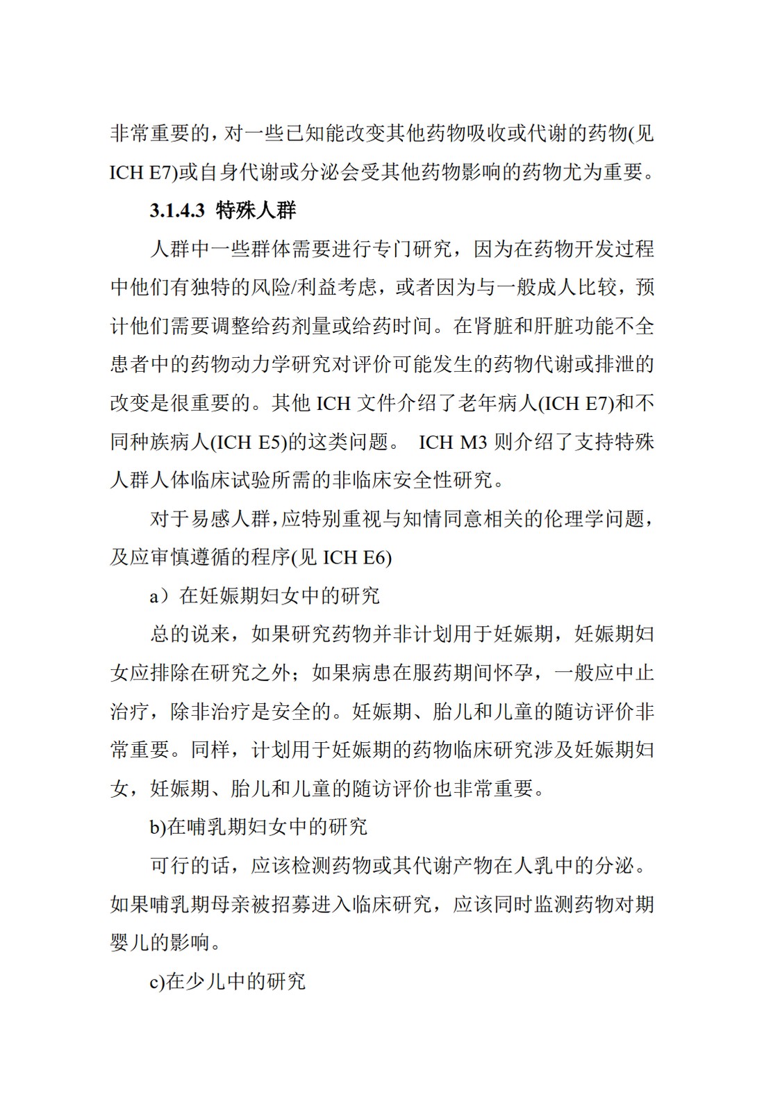 E8.临床研究的一般考虑_16.jpg