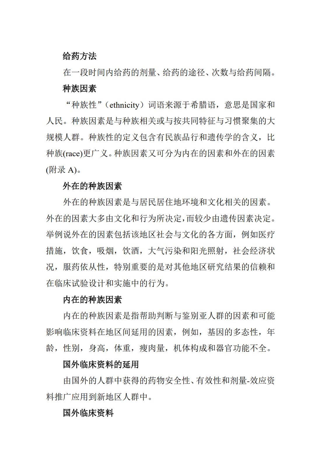 E5.接受国外临床资料的种族影响因素_16.jpg