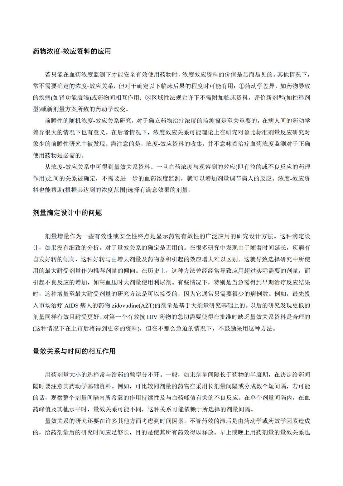 E4.药品注册所需的量效关系资料_3.jpg