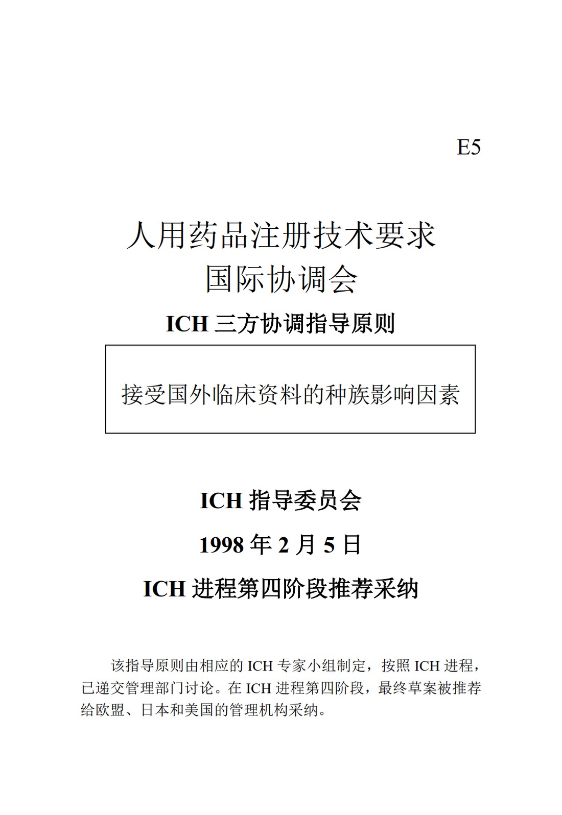 E5.接受国外临床资料的种族影响因素_01.jpg