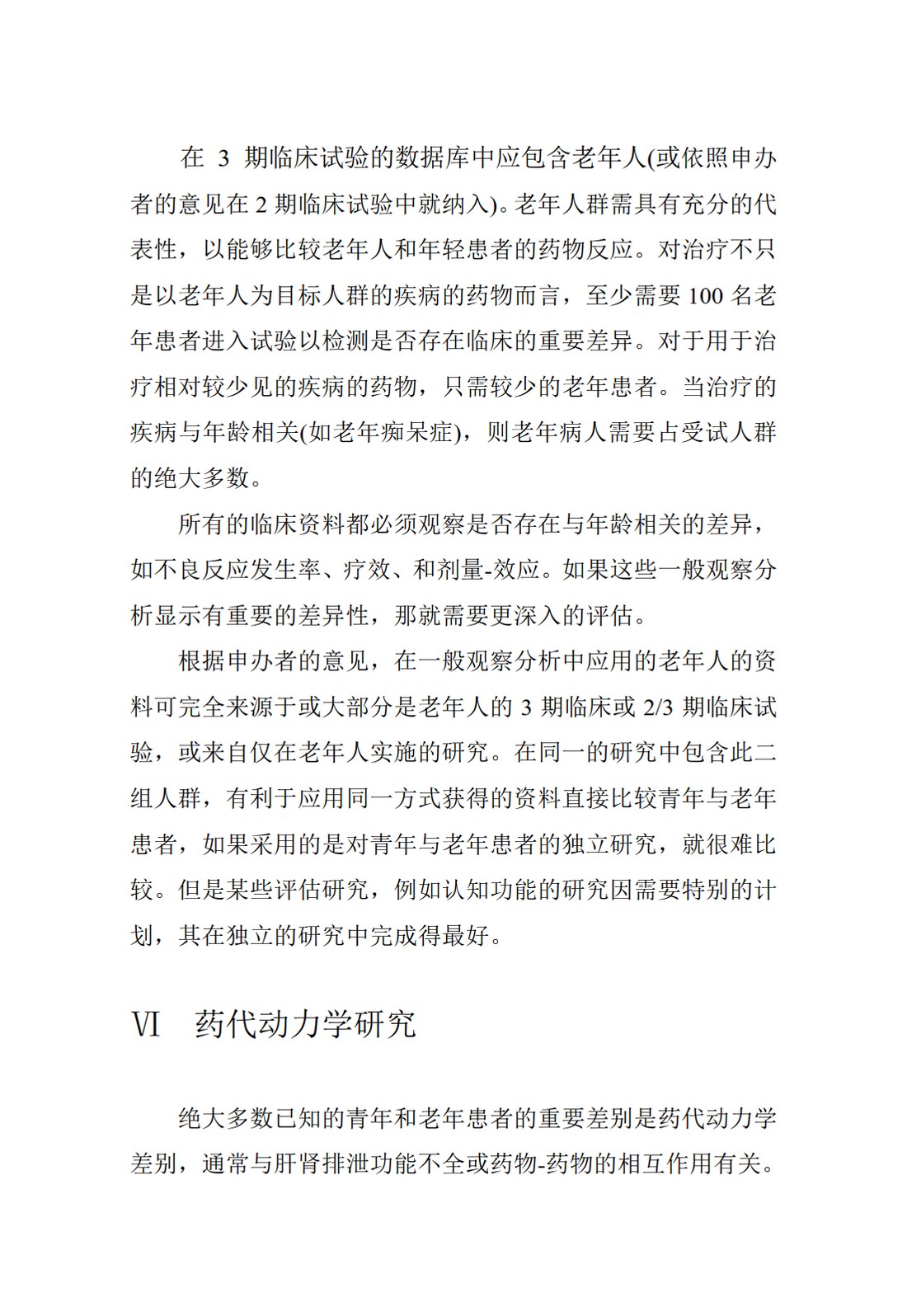 E7.特殊人群的研究：老年医学_4.jpg