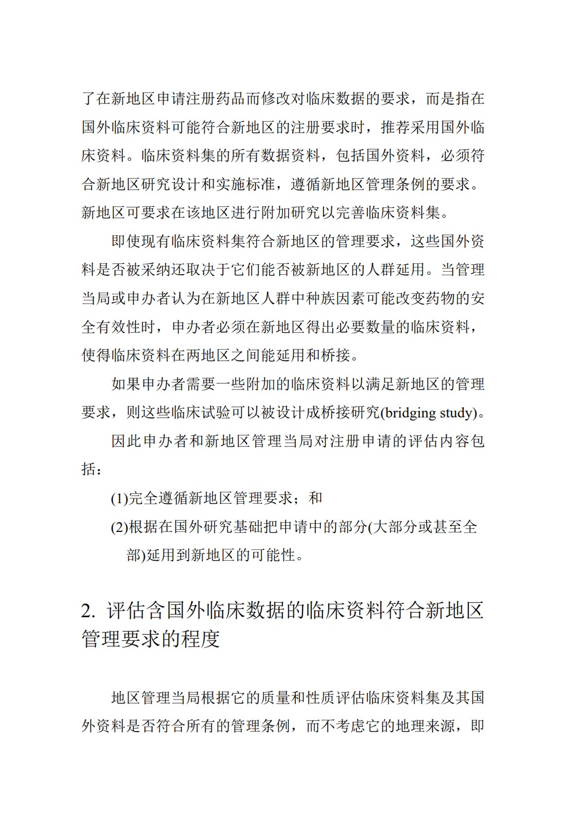 E5.接受国外临床资料的种族影响因素_05.jpg