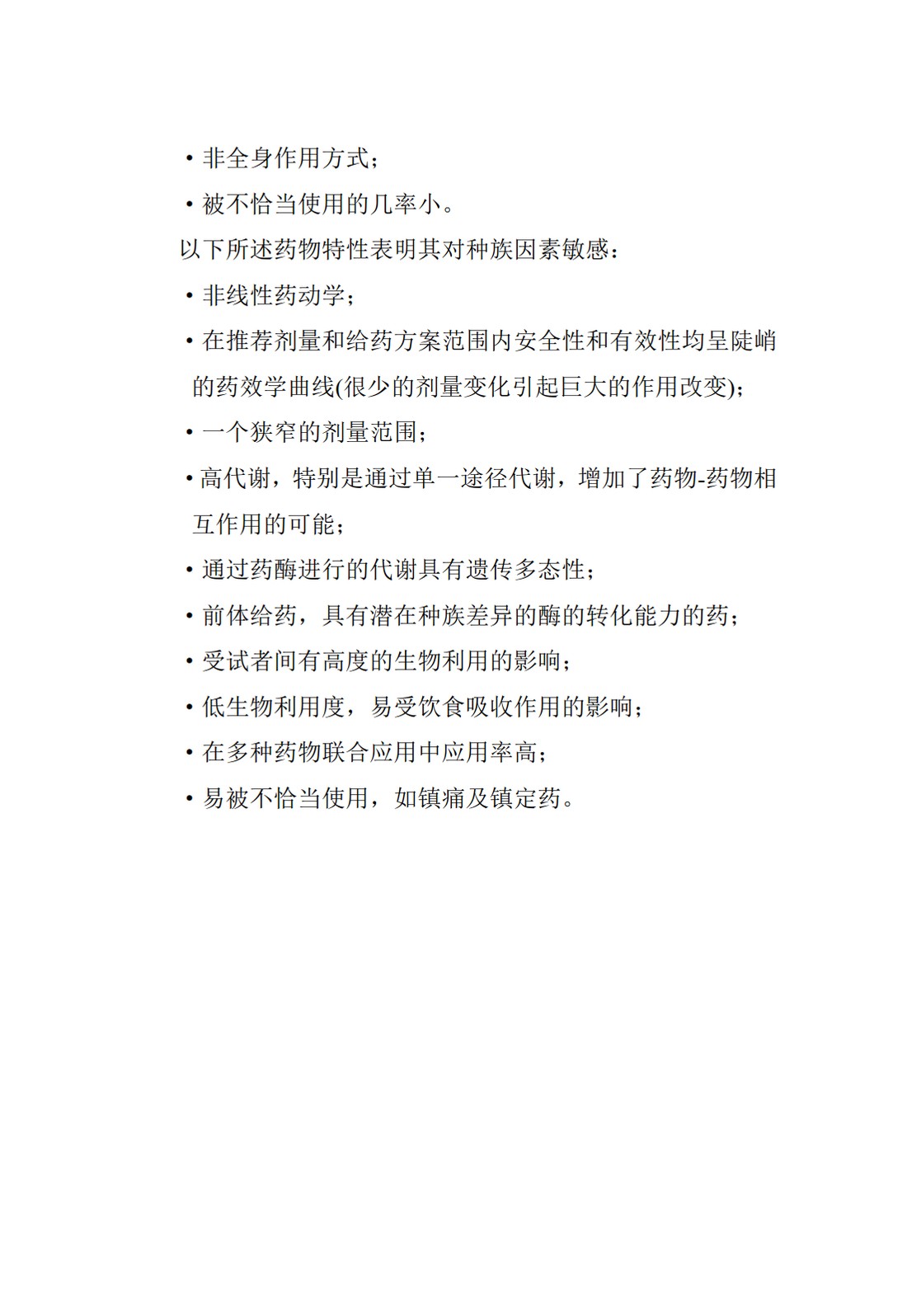 E5.接受国外临床资料的种族影响因素_23.jpg