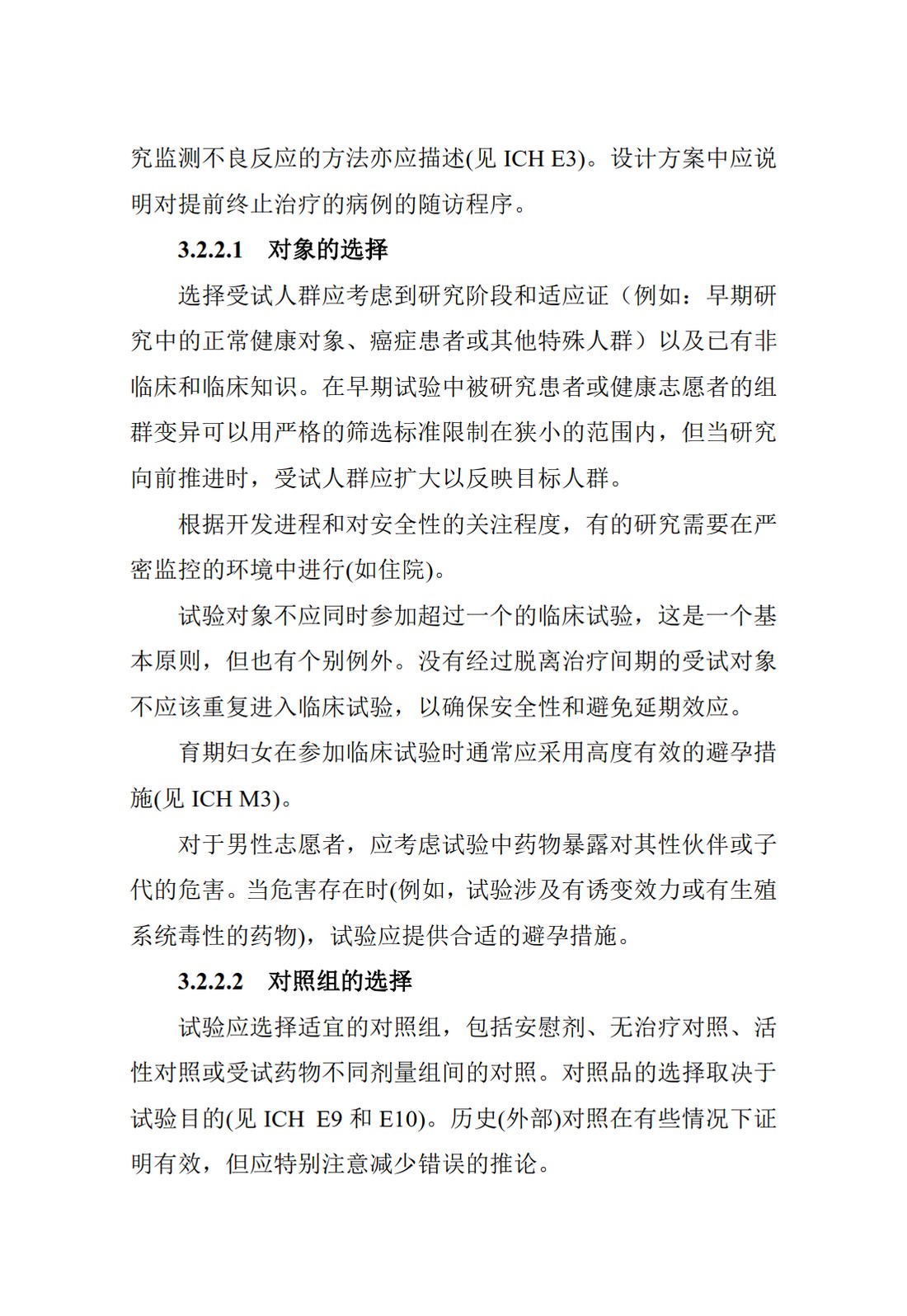 E8.临床研究的一般考虑_18.jpg