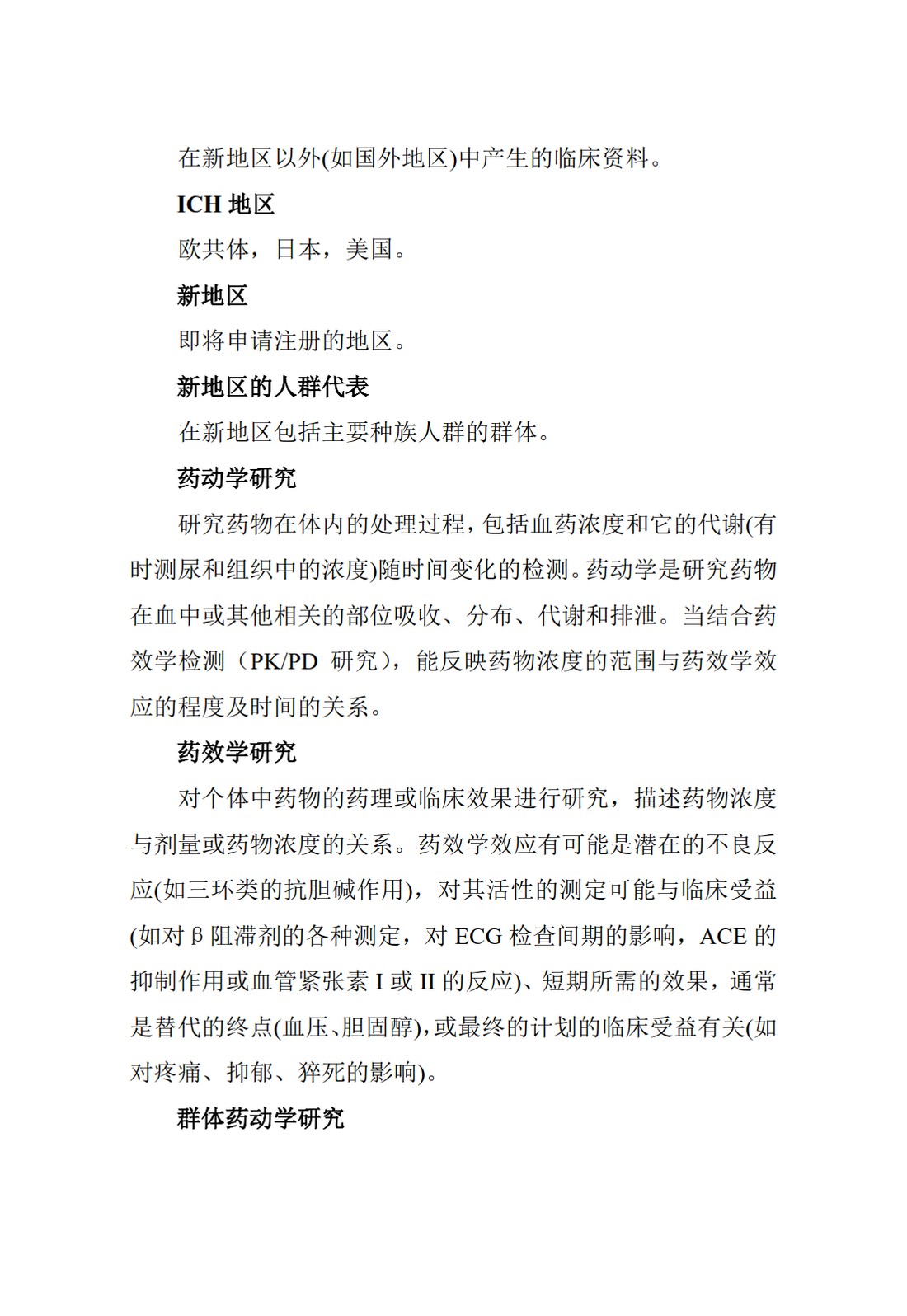 E5.接受国外临床资料的种族影响因素_17.jpg