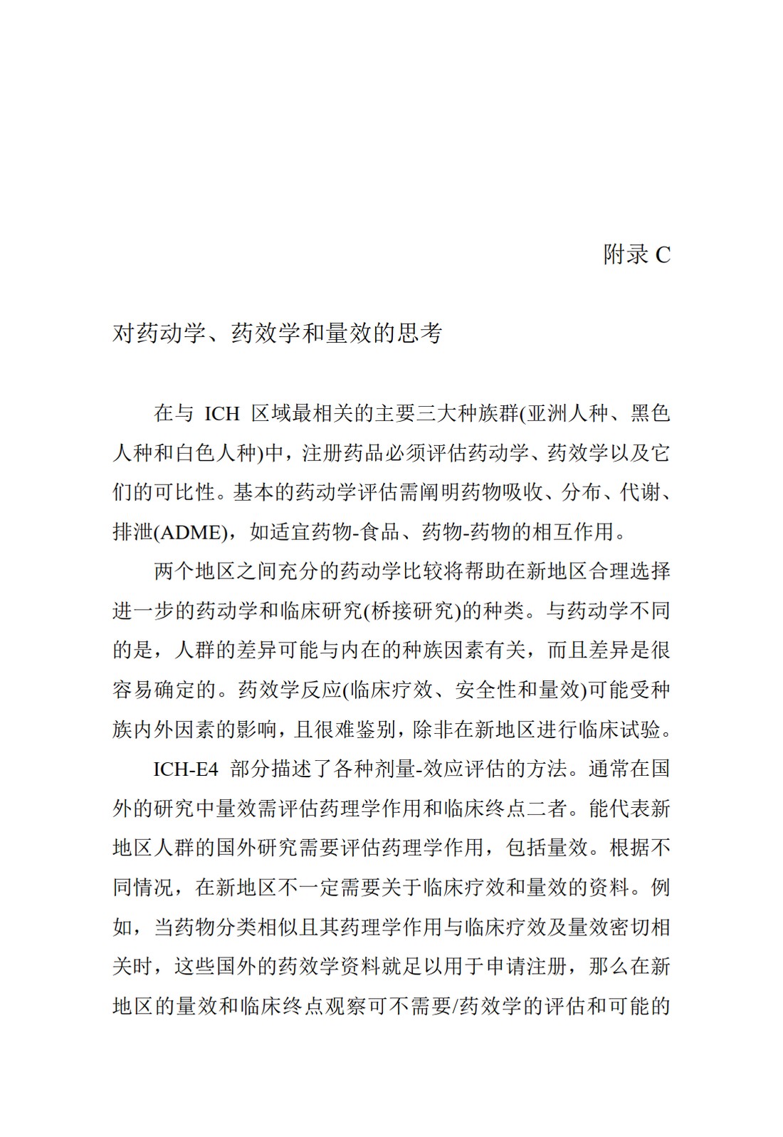 E5.接受国外临床资料的种族影响因素_21.jpg