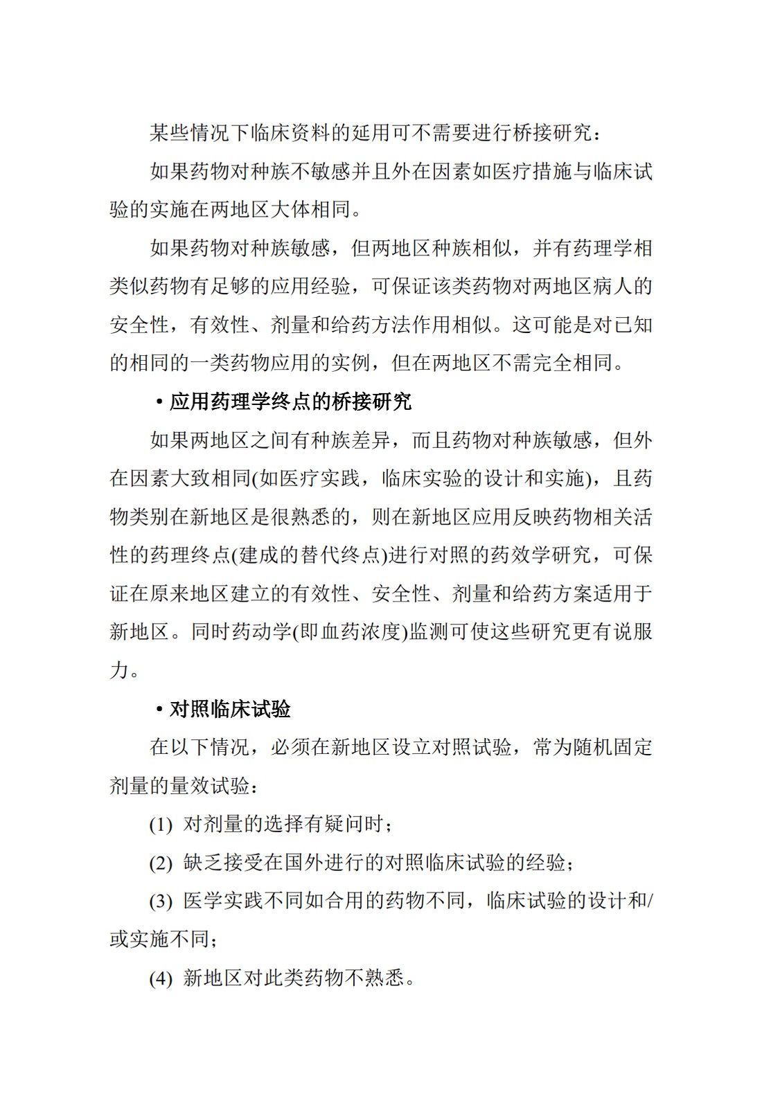 E5.接受国外临床资料的种族影响因素_11.jpg