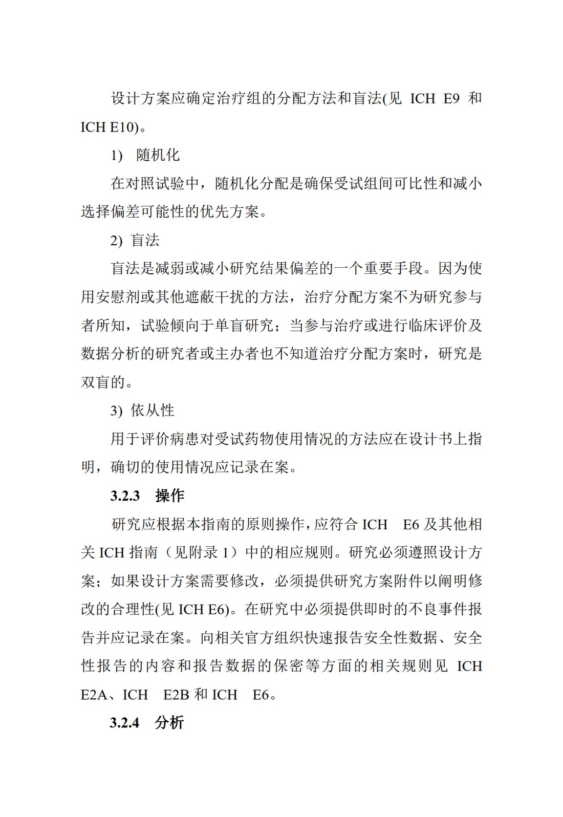 E8.临床研究的一般考虑_20.jpg