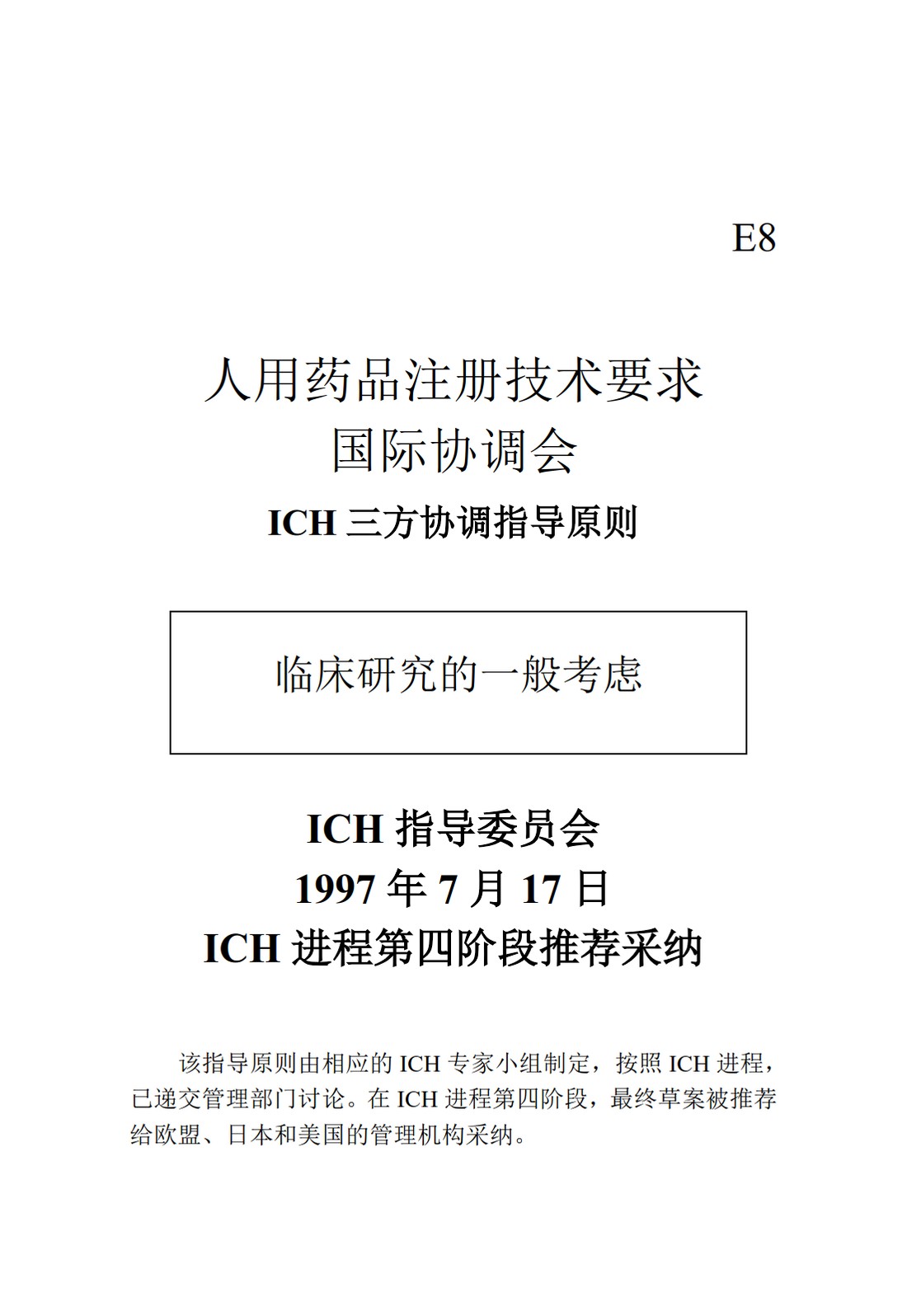 E8.临床研究的一般考虑_01.jpg