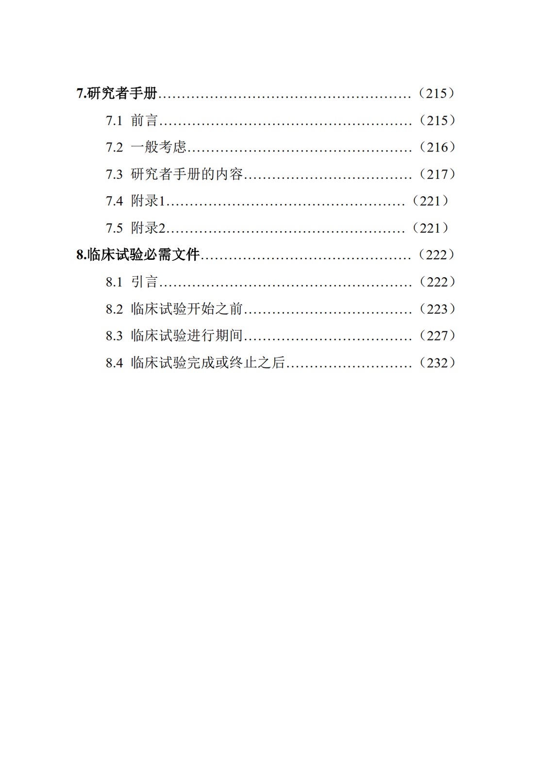 E6(R1).临床试验管理规范_06.jpg