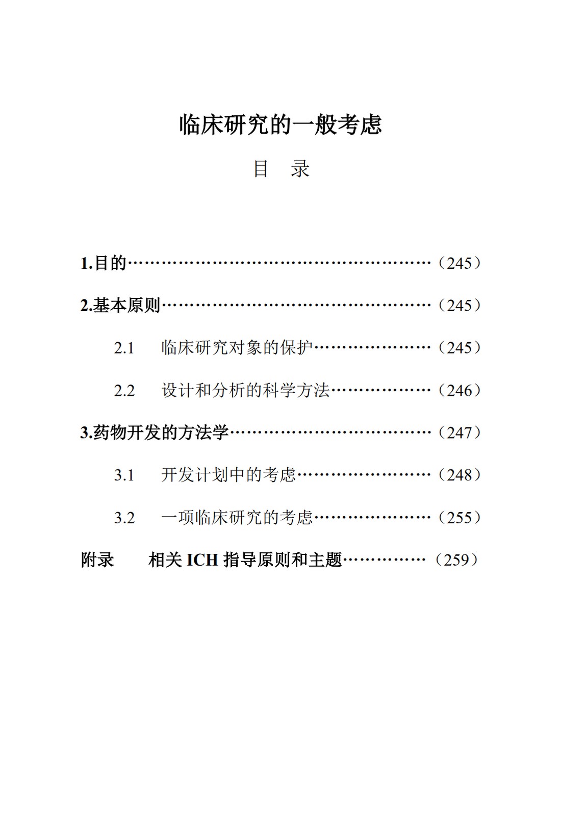 E8.临床研究的一般考虑_03.jpg