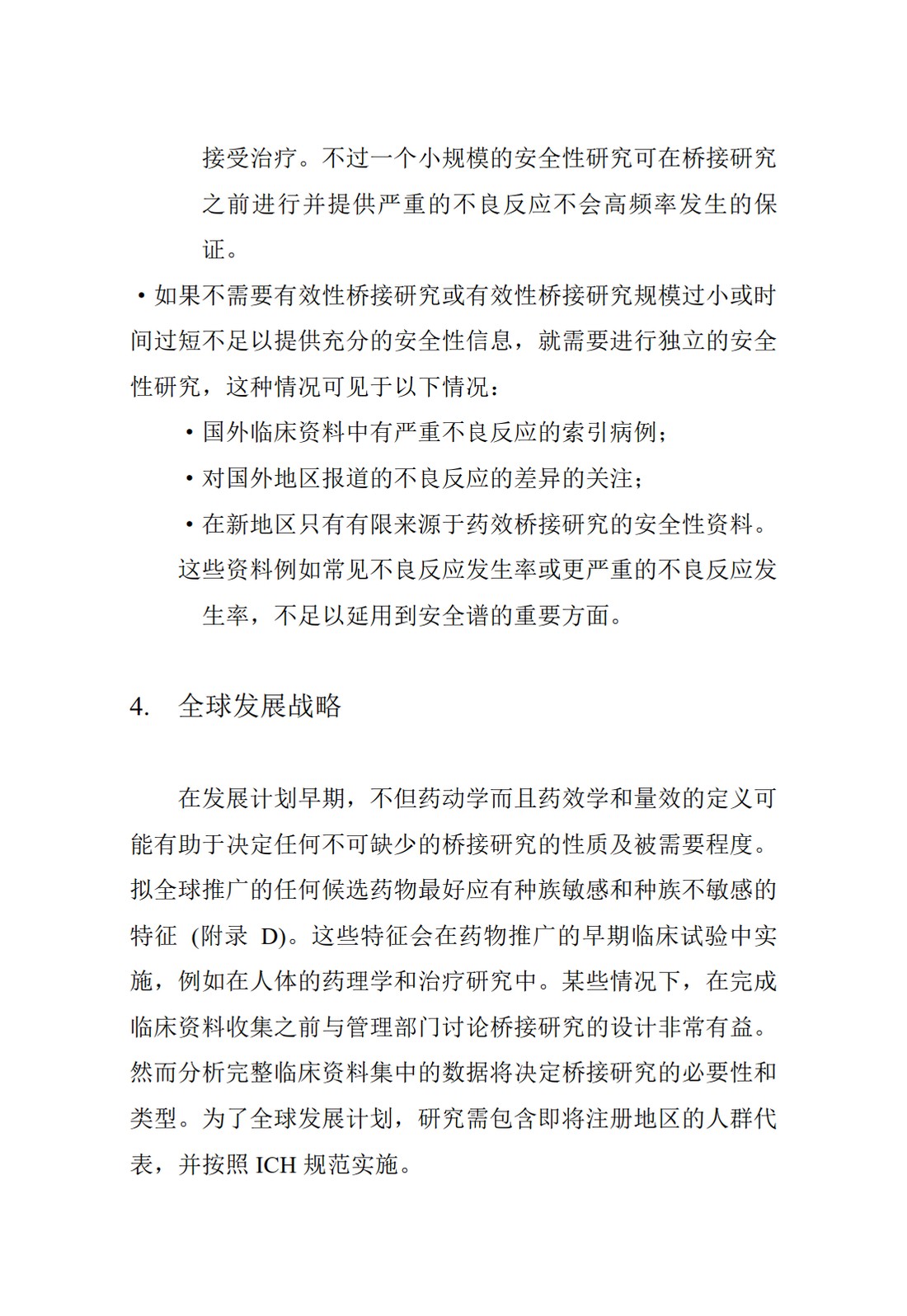 E5.接受国外临床资料的种族影响因素_13.jpg