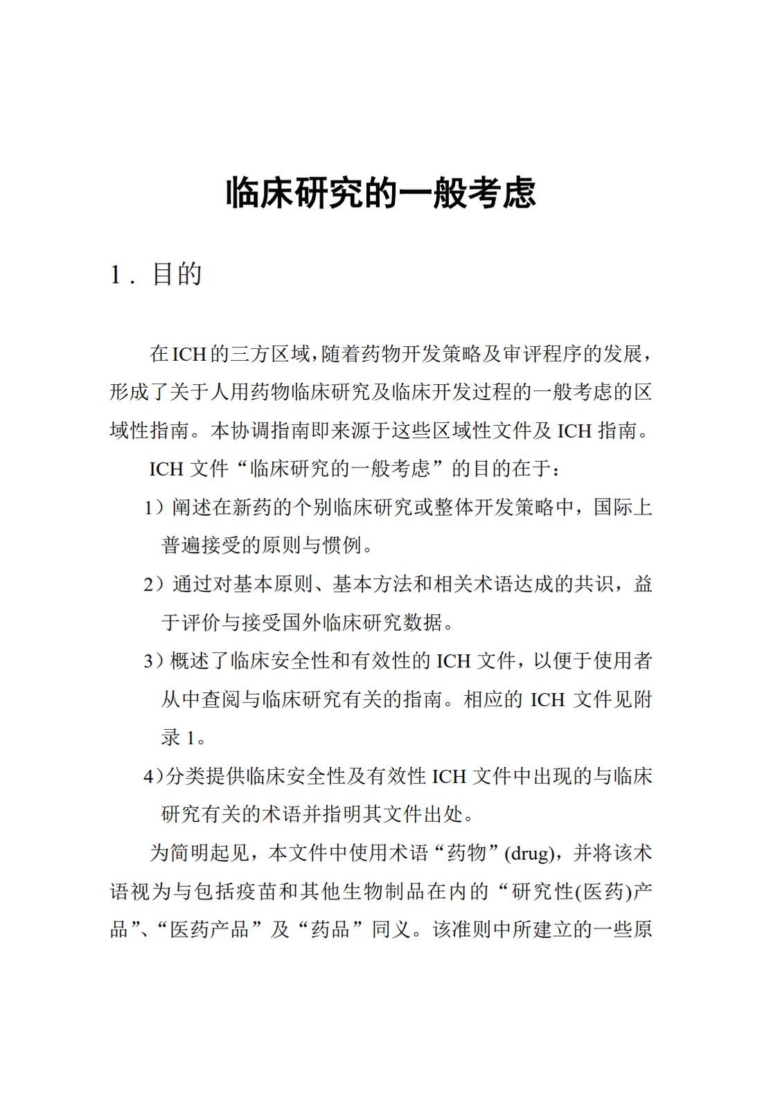 E8.临床研究的一般考虑_04.jpg